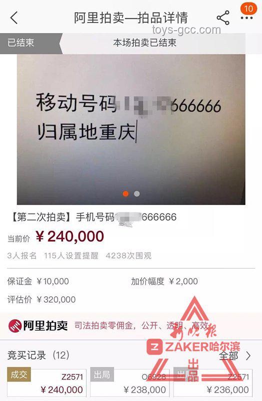稀有手机号拍卖指南：尾号0000000拍出61.2万秘籍
